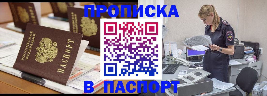 временная регистрация в квартире в Малгобеке