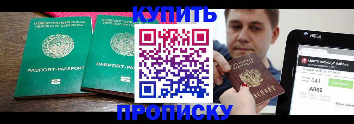 прописка поиск в Малгобеке