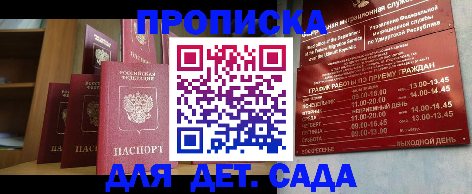 временная регистрация законно в Малгобеке