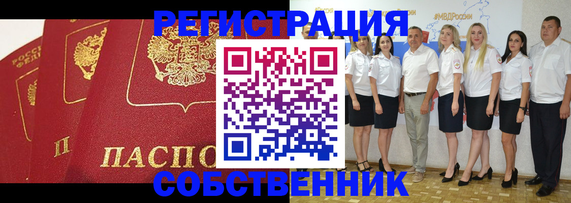 временная регистрация недорого в Малгобеке