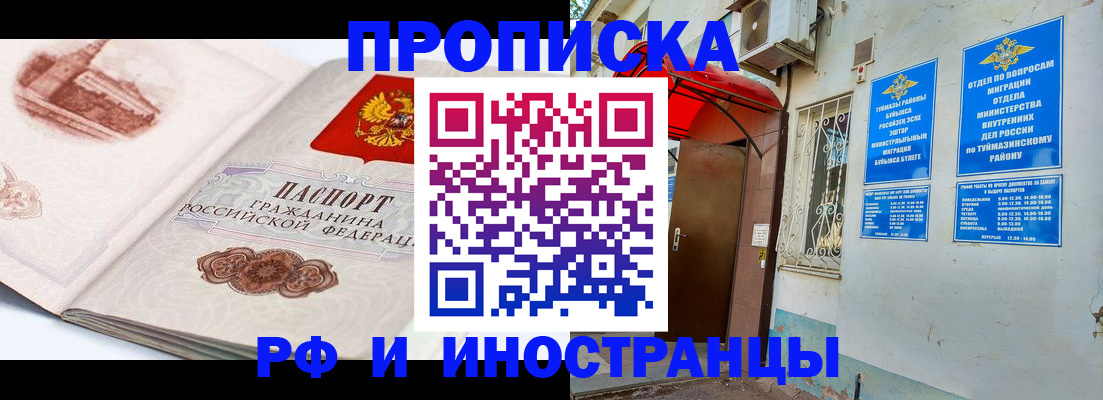 прописка законно в Малгобеке