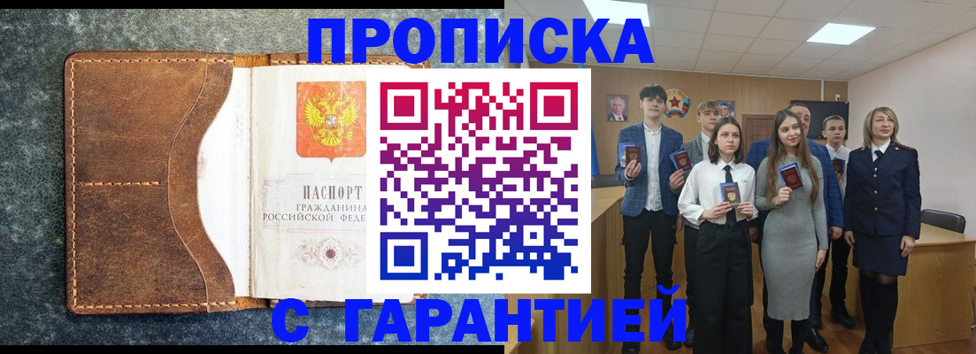 прописка 2025 в Малгобеке