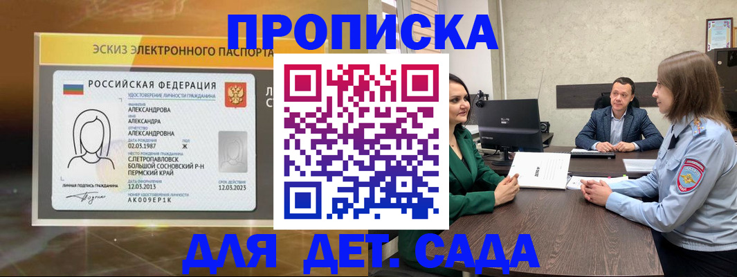 прописка законно в Малгобеке